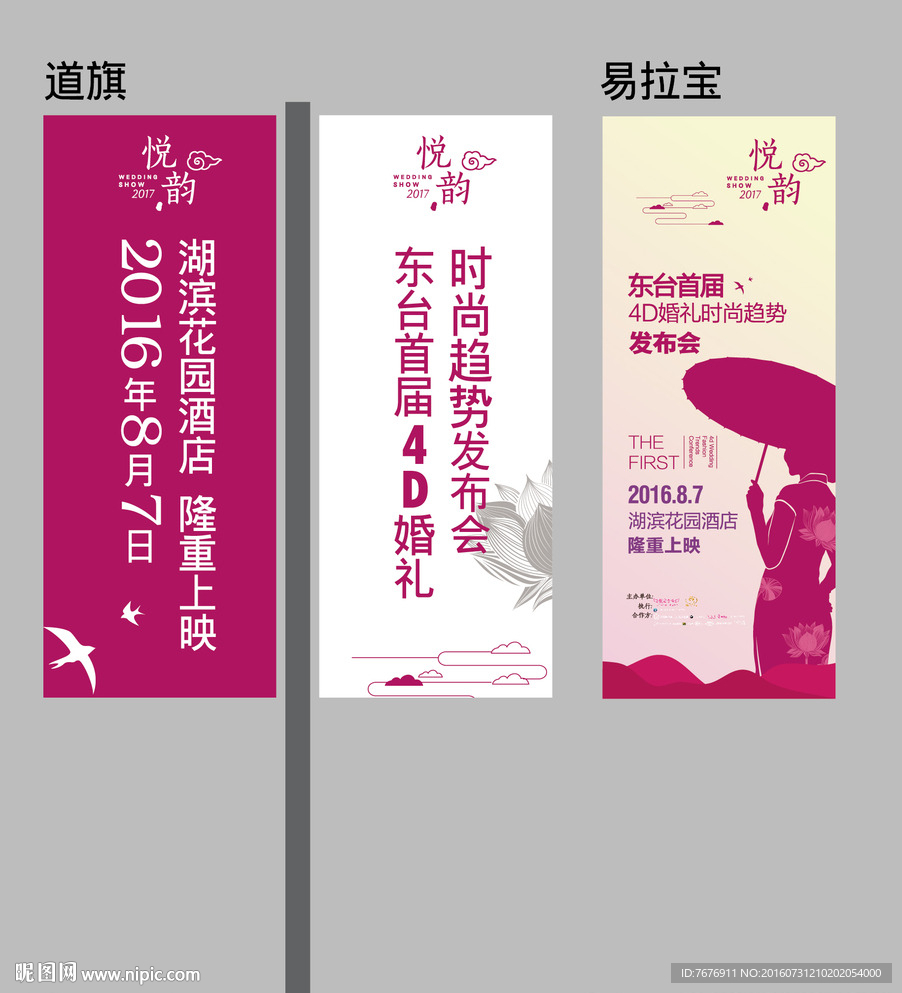 婚礼秀道旗