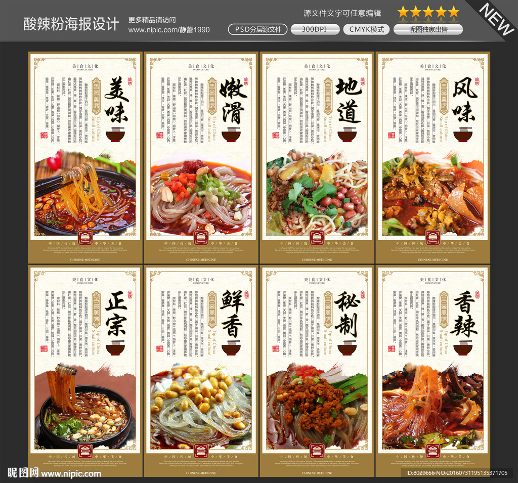 酸辣粉