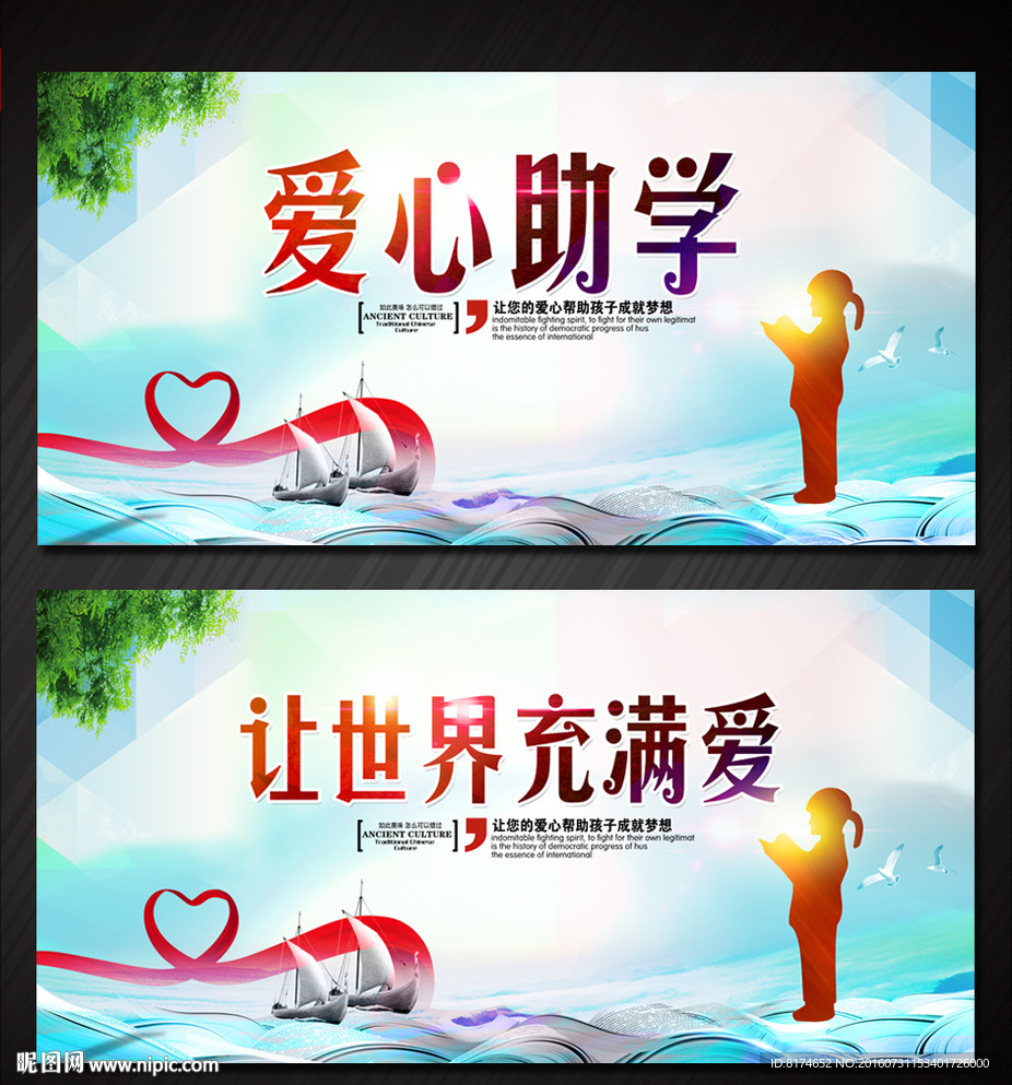 爱心助学