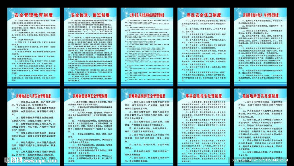 民爆制度