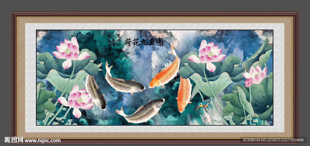 荷花九鱼图