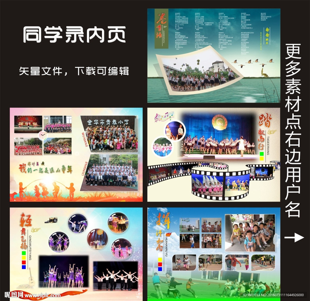 同学录