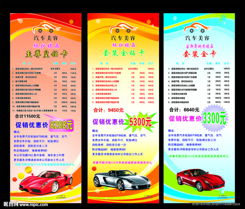 汽车美容X展架