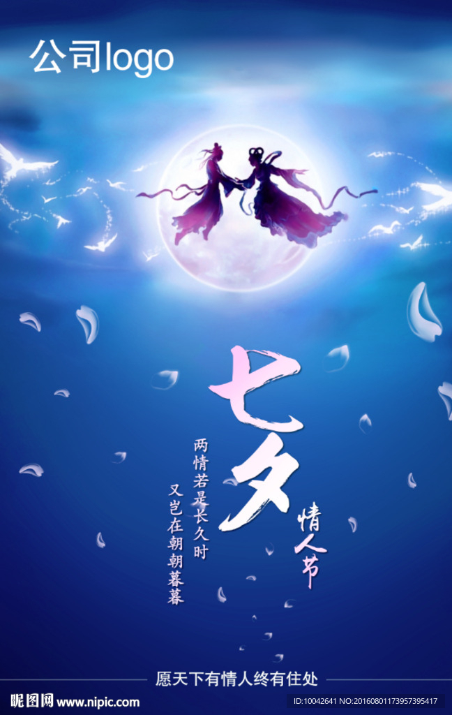 七夕情人节