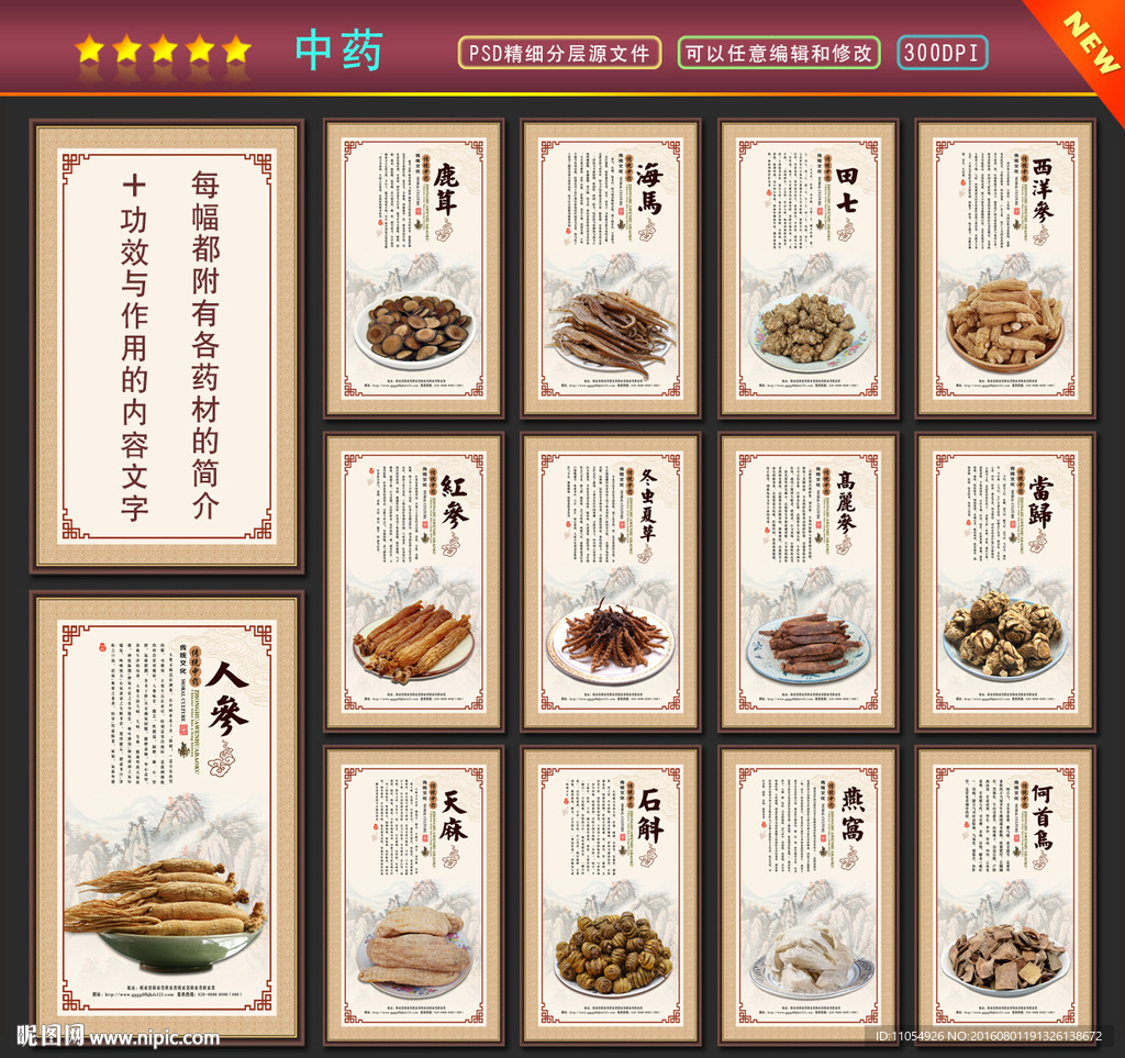 中药
