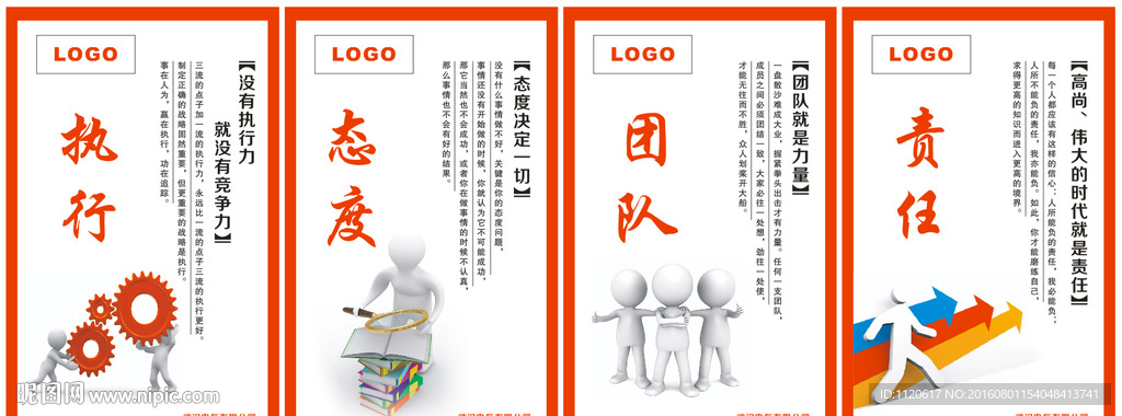 企业宣传语