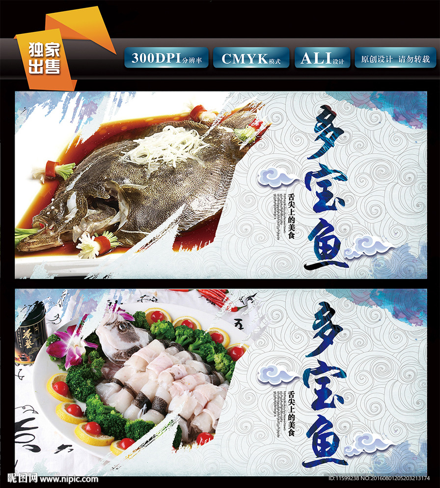 多宝鱼
