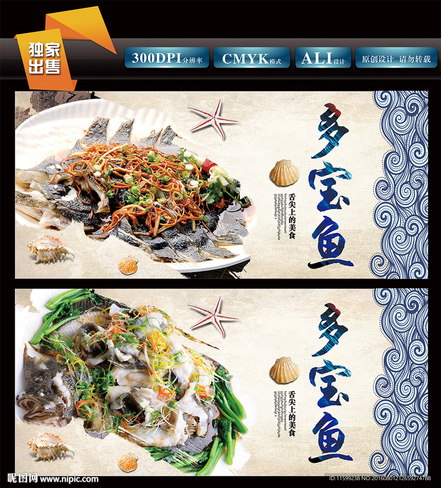 多宝鱼