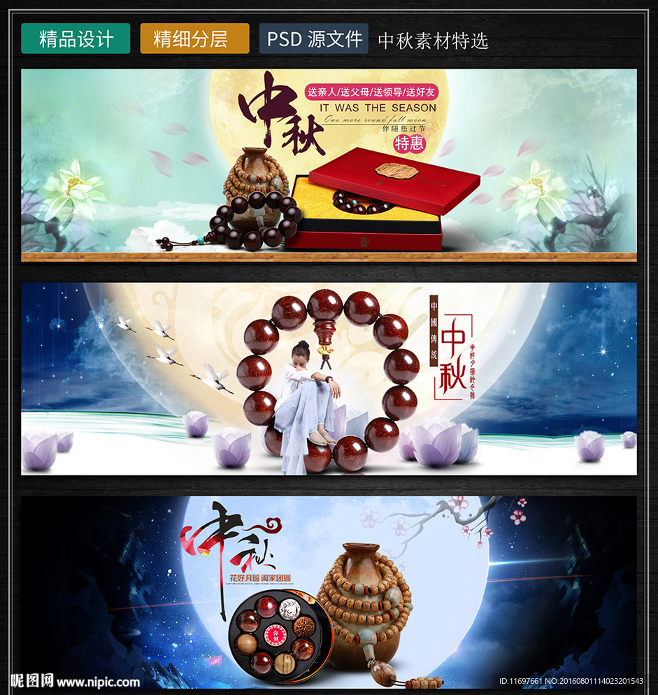 中秋