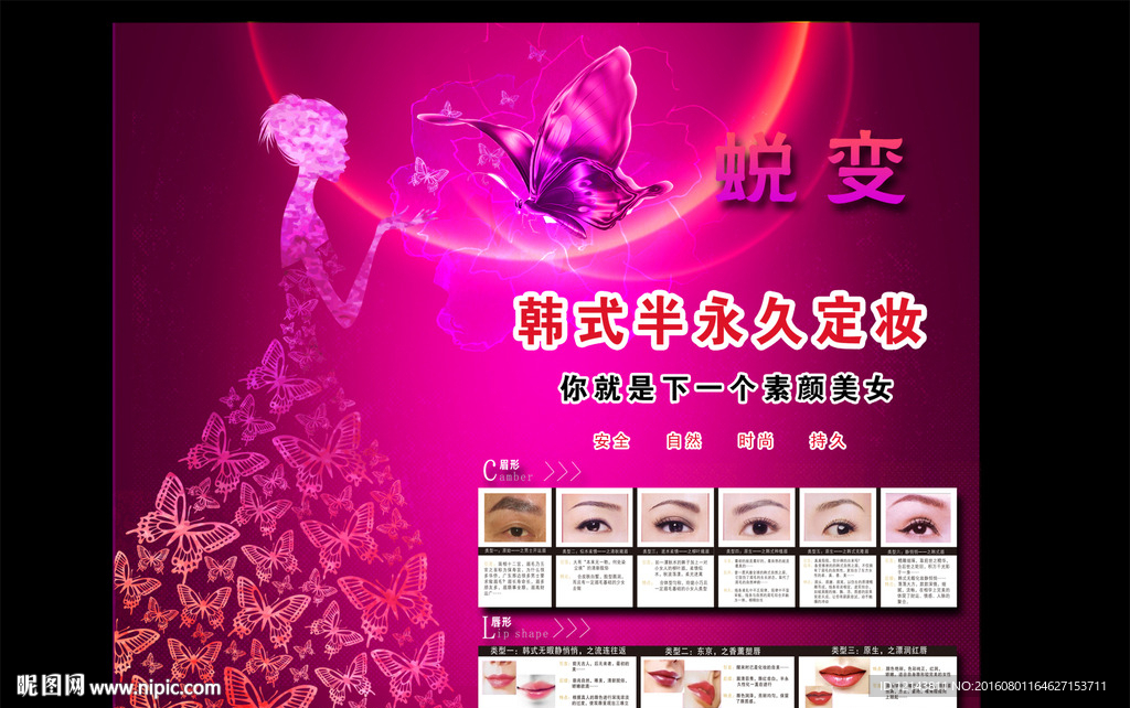 韩式半永久纹绣