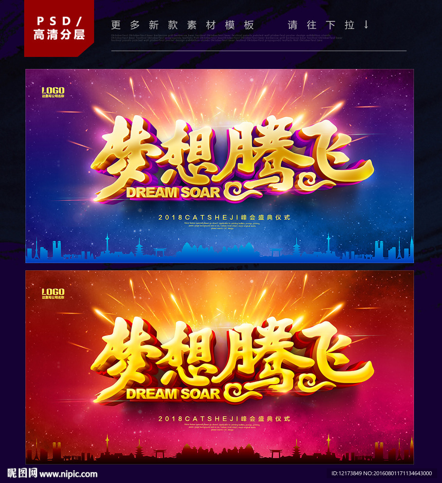 梦想腾飞