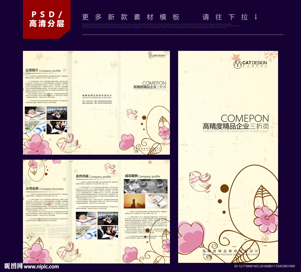 时尚饮品三折页