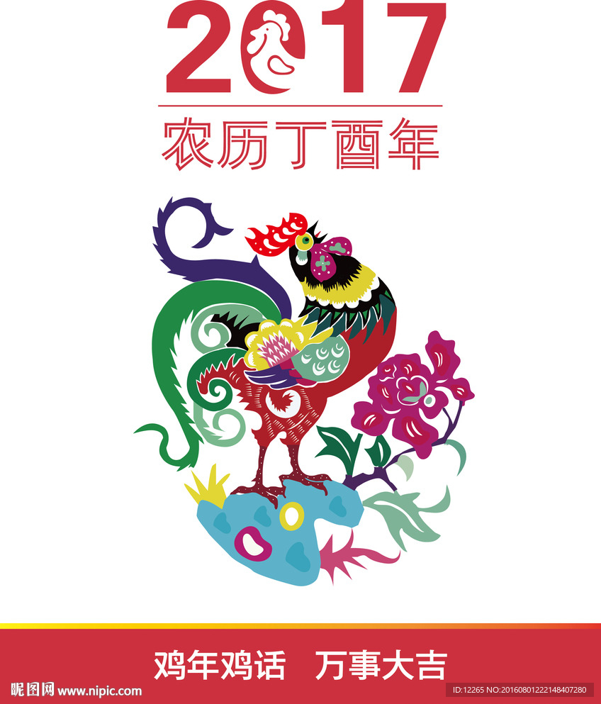 鸡年 素材