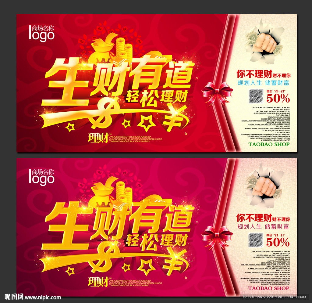 理财
