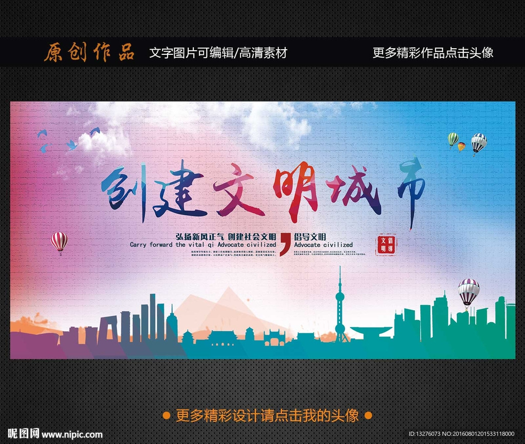 文明城市