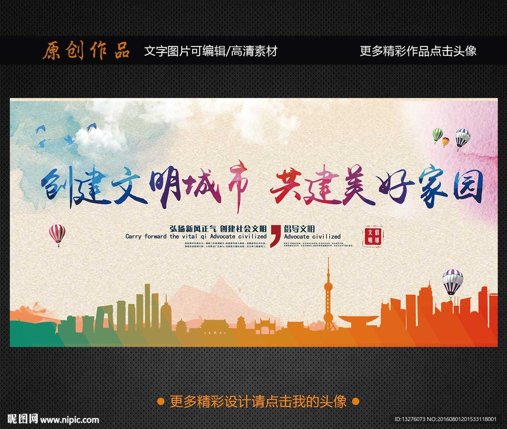 文明城市