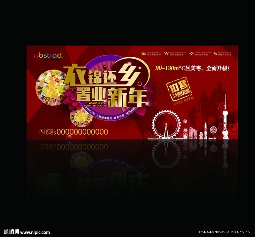 新年置业 新年地产 喜庆地产