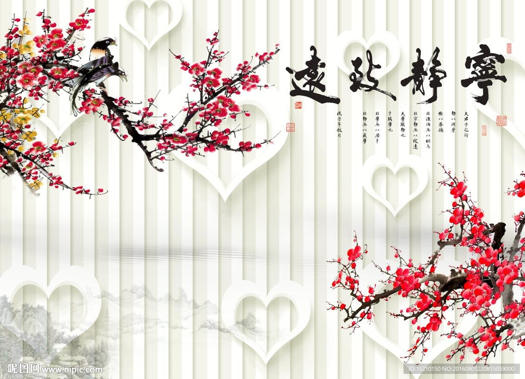 宁静致远梅花