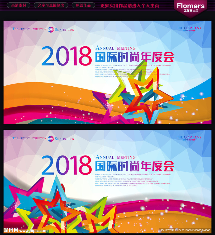 舞台背景