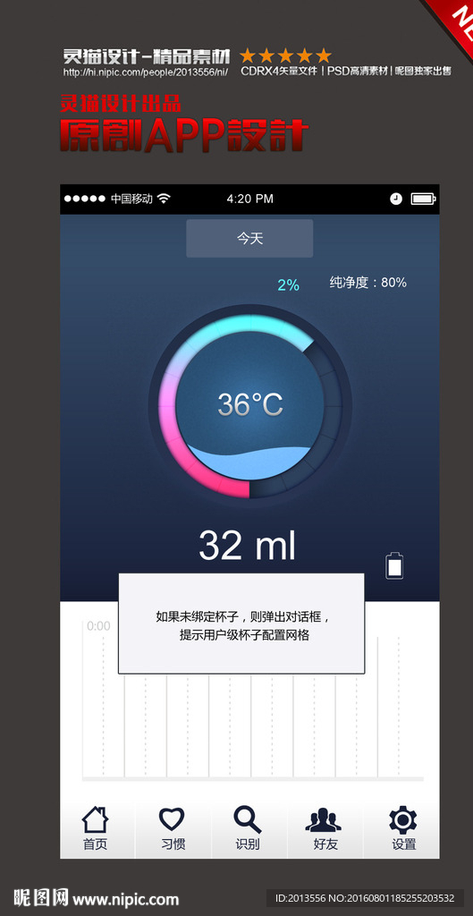 APP界面设计