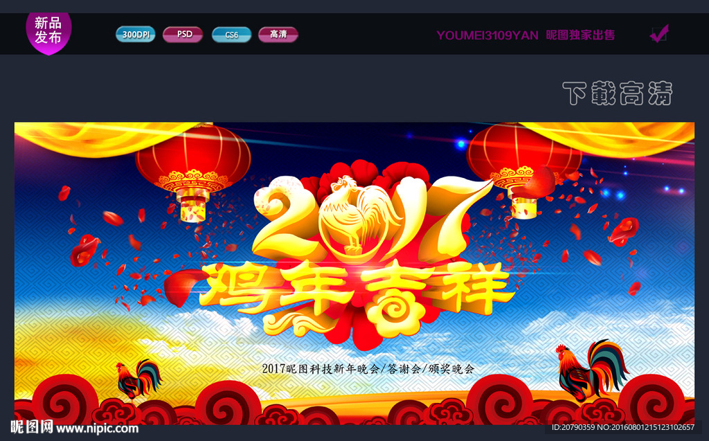 鸡年吉祥