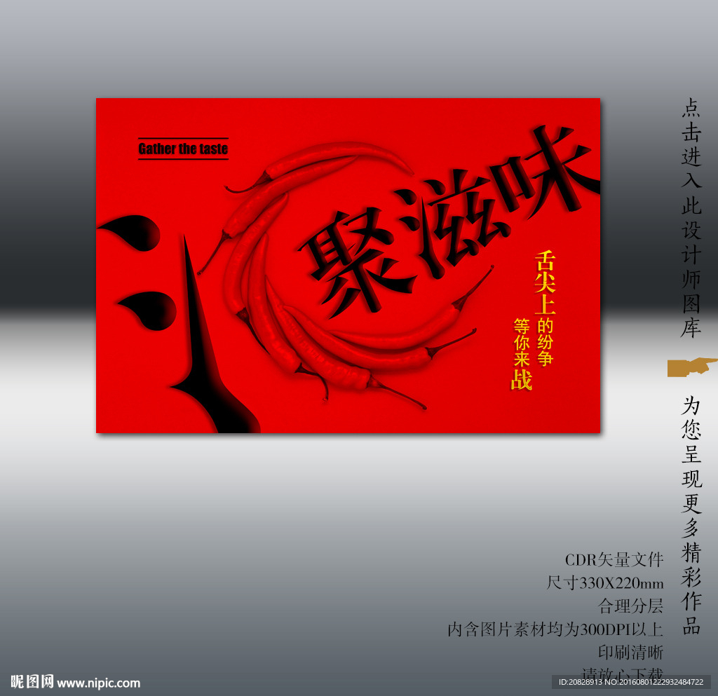 创意汇字红辣椒海报设计模板