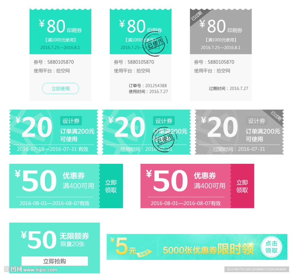 优惠券