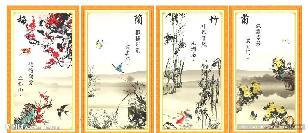 梅兰竹菊 四条屏