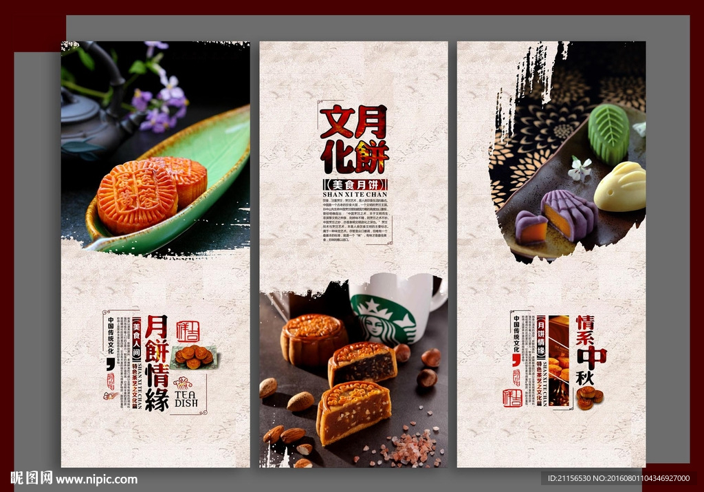 中秋月饼海报