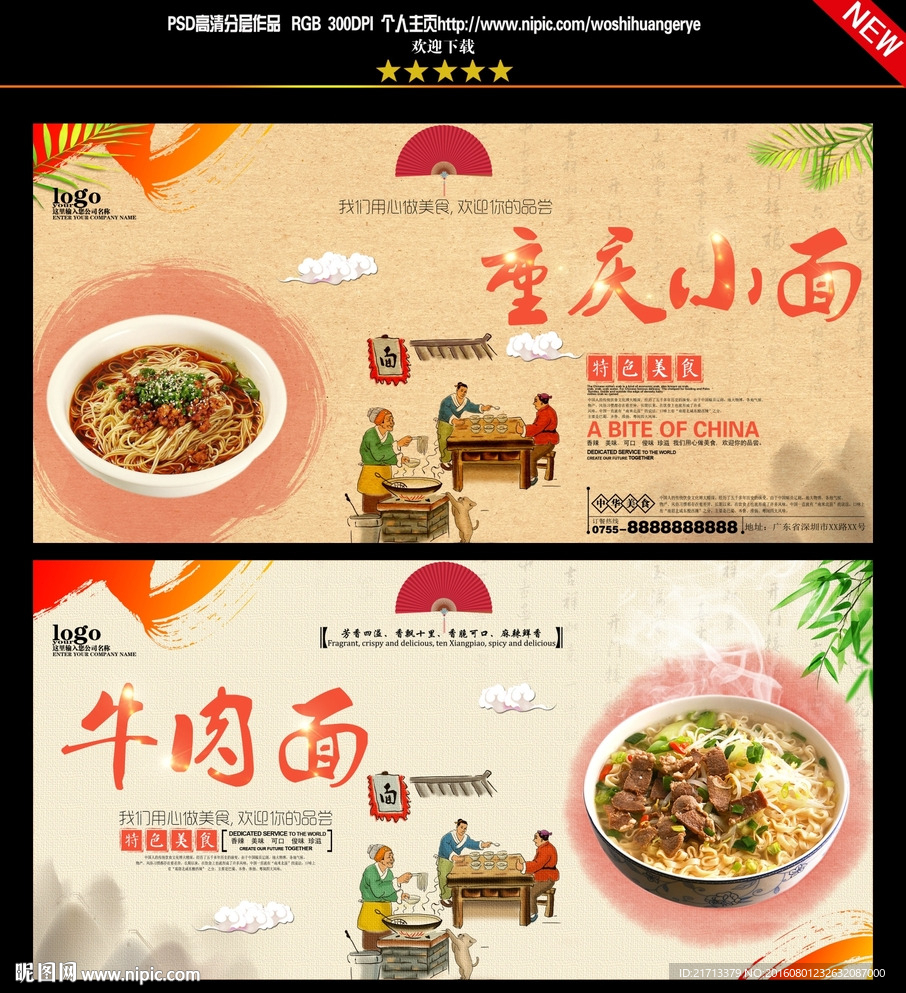 面条设计