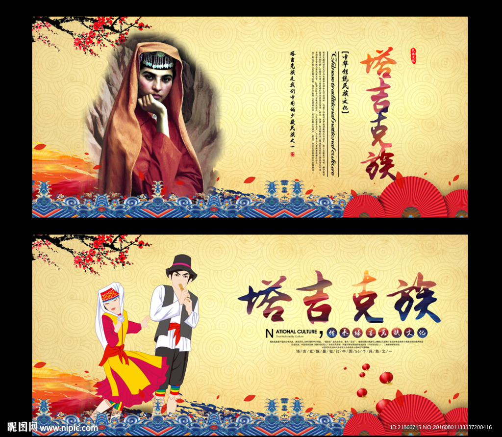 塔吉克族
