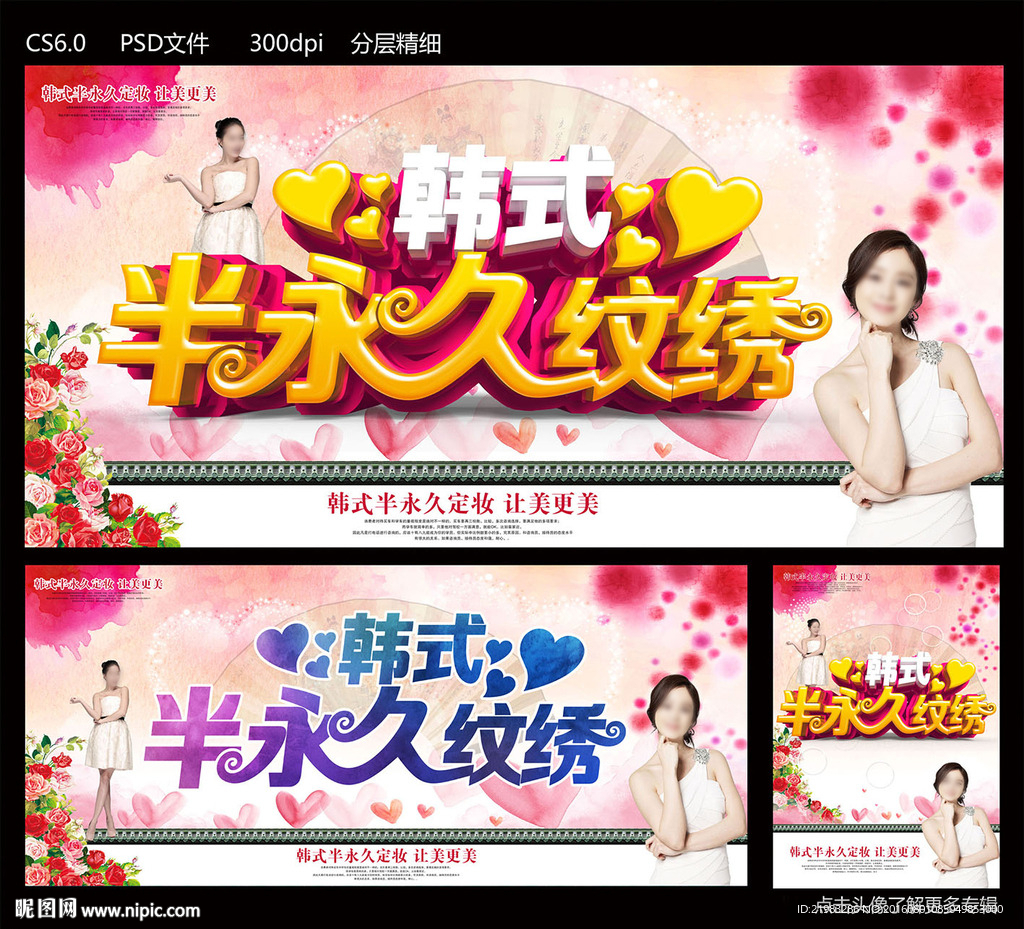 半永久纹绣