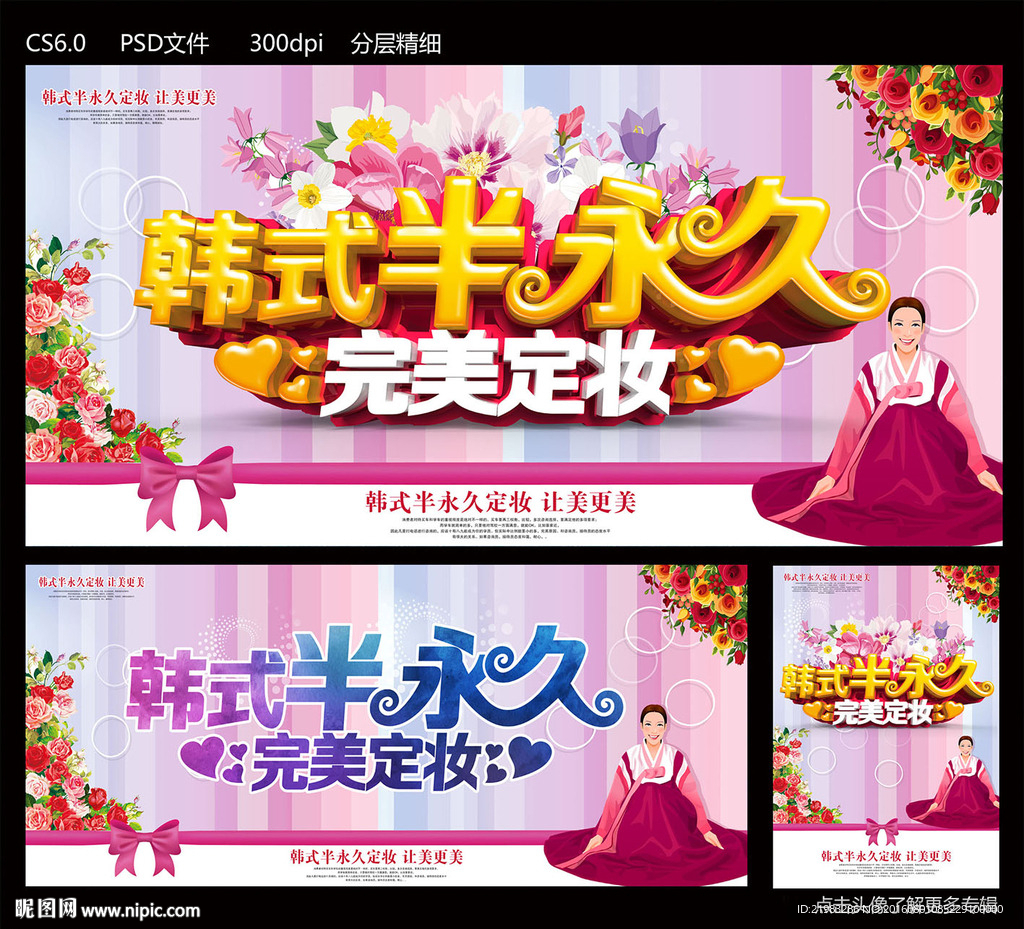 韩式半永久