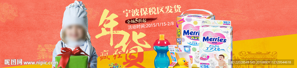 年货节母婴纸尿裤促销海报