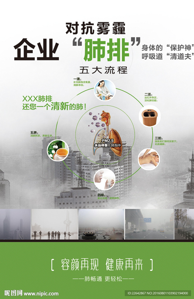 企业对抗雾霾海报