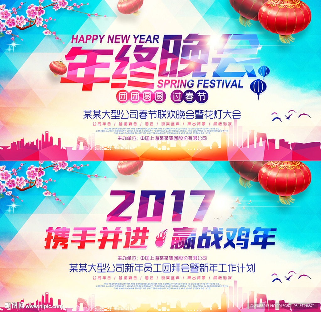中国风春节晚会展板设计