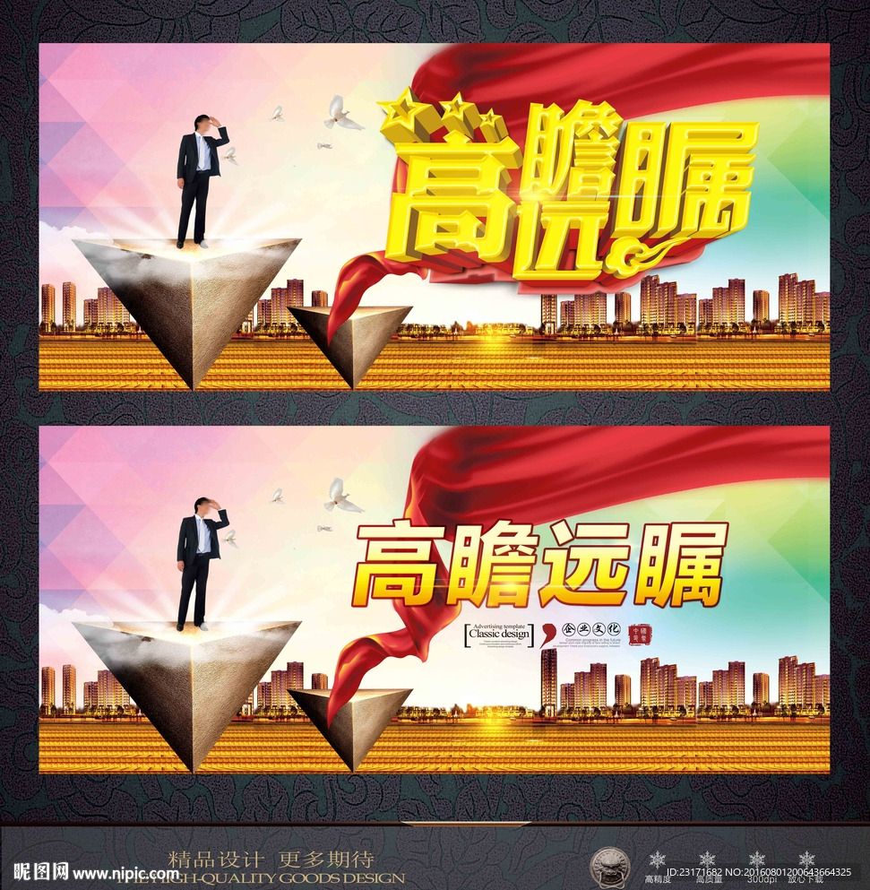 高瞻远瞩