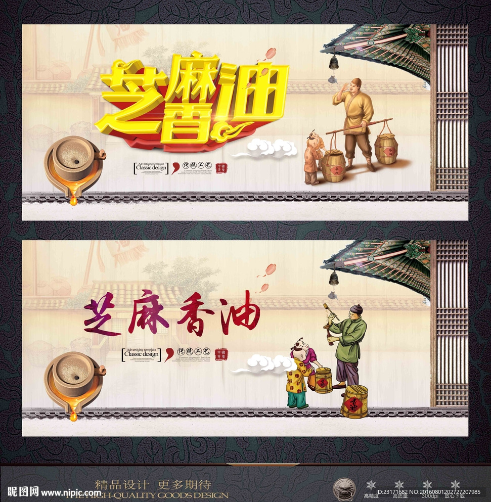 小磨香油