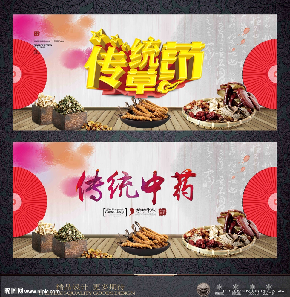 中药