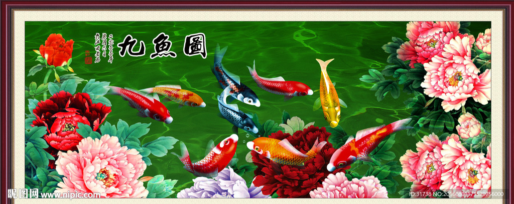 牡丹九鱼图