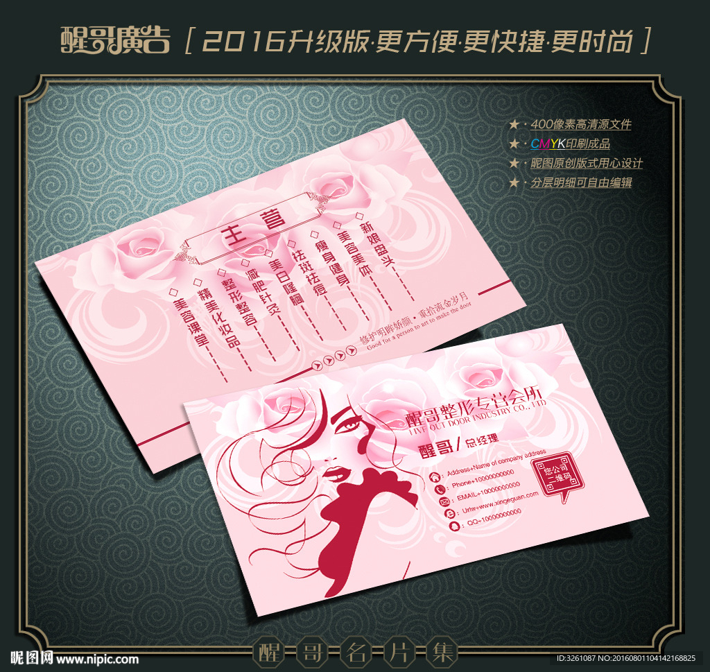 整形名片