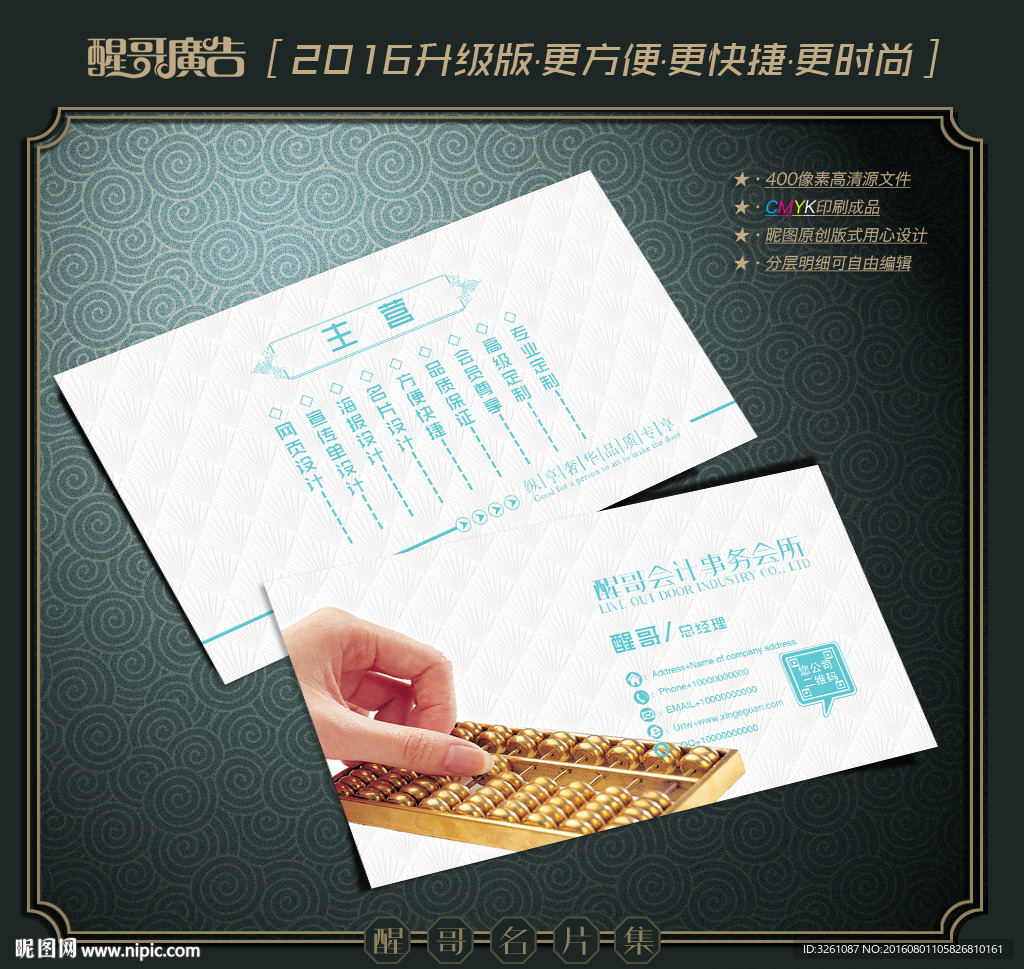 会计名片