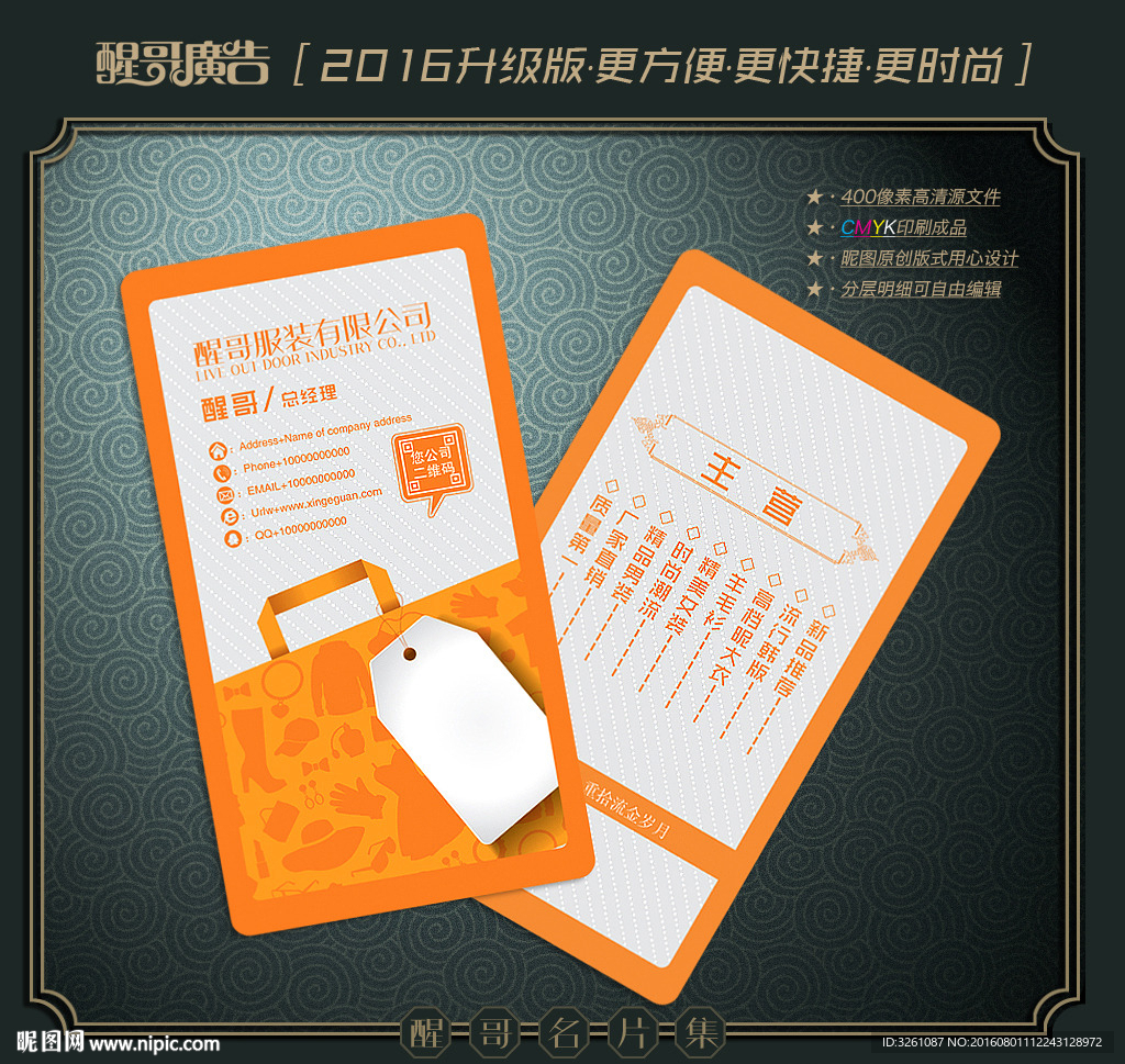 服装名片