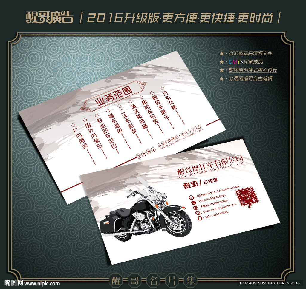 摩托车名片