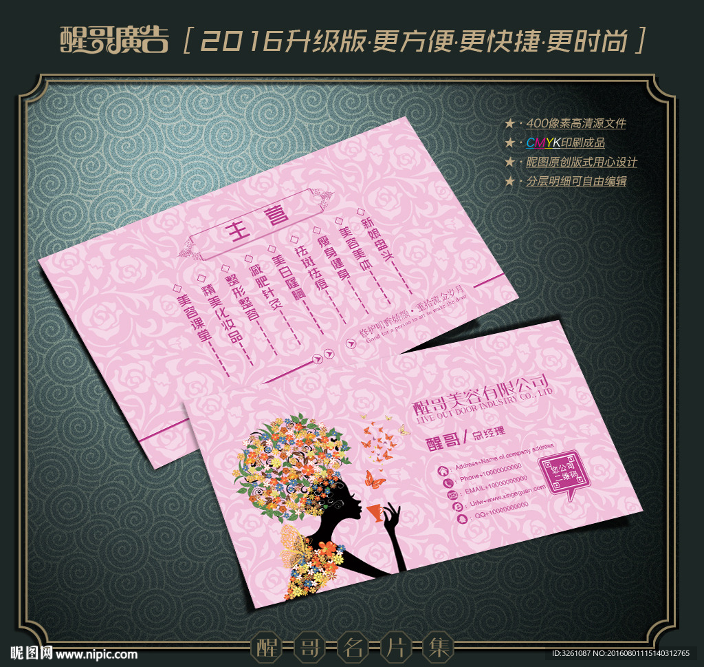 美容院名片