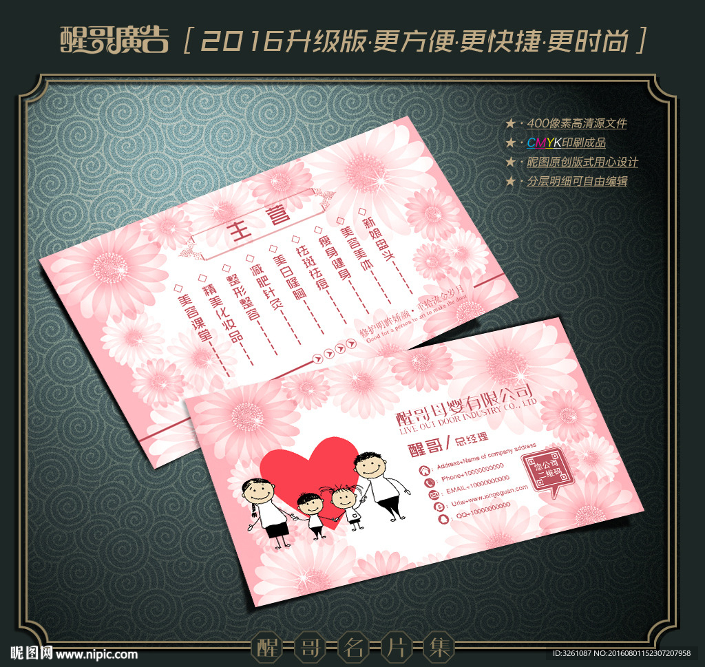 母婴名片