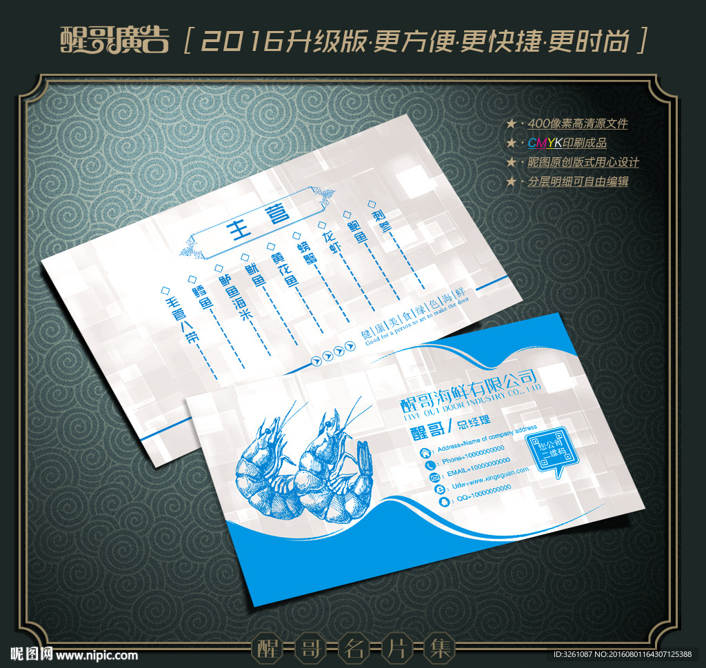 海鲜名片