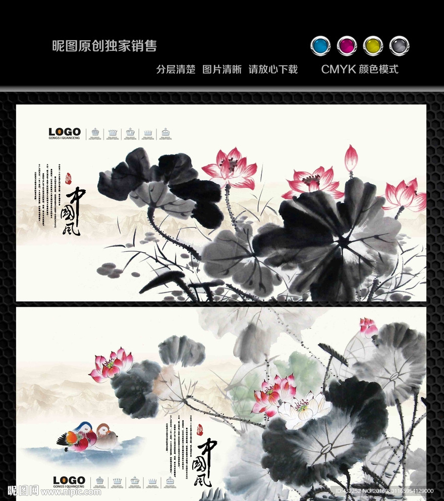 水墨荷花