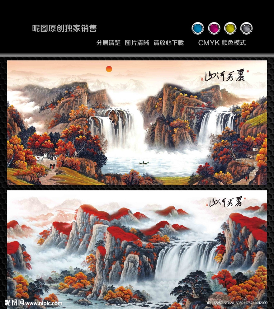 山水画