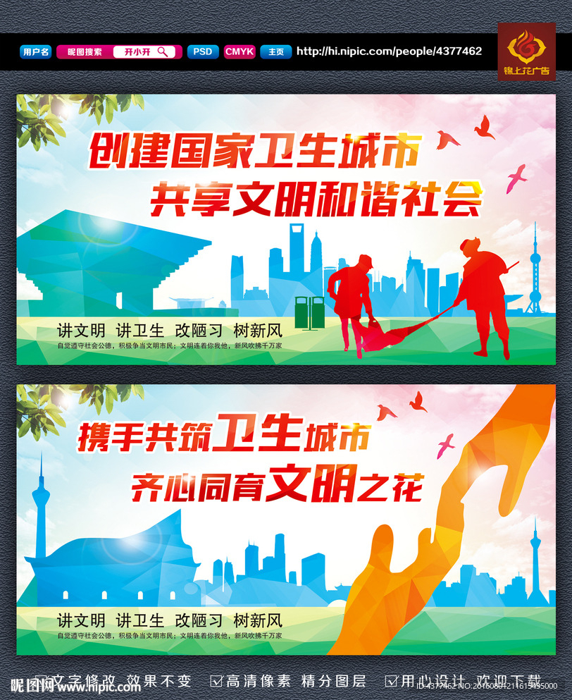 创建文明城市